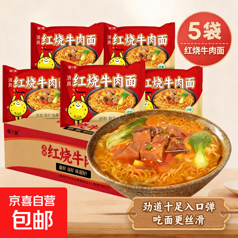 吃欢天红烧牛肉面袋装70g/包桶装方便面泡面速食夜宵干吃面饼整箱 香辣香菇红烧随机5包