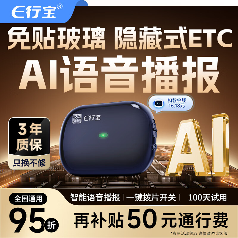 e行宝2026新款语音etc办理免贴玻璃隐藏无卡全国通用微信扣费etc设备