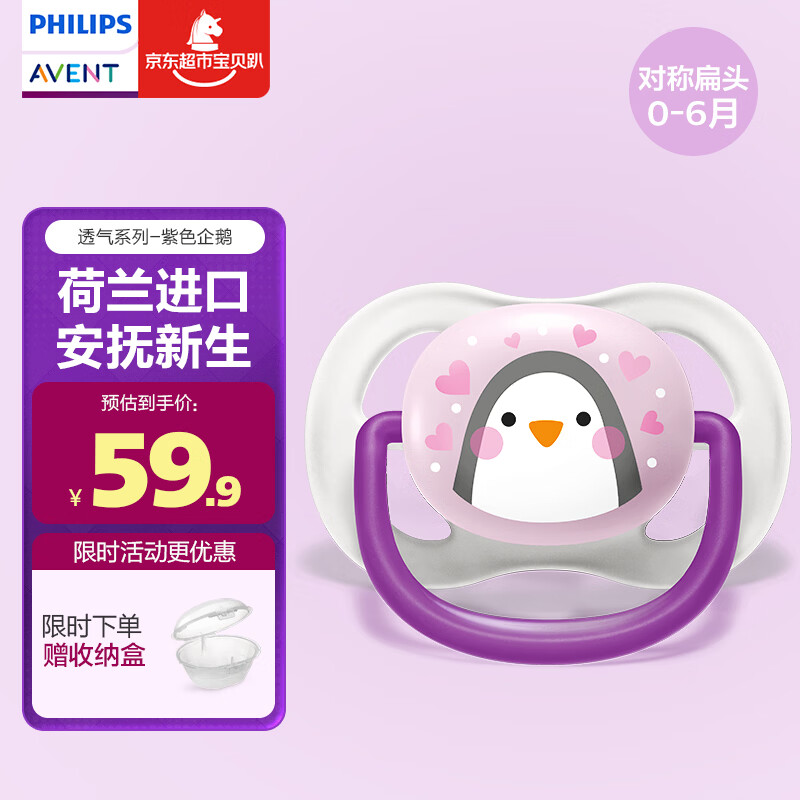 新安怡（AVENT）飞利浦新安怡 安抚奶嘴新生婴儿宝宝哄睡防胀气进口硅胶0-3-6个月