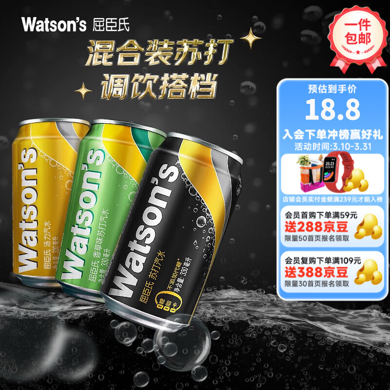屈臣氏（Watsons）苏打汽水 气泡水调酒饮料分享装 混合口味330ml*6罐