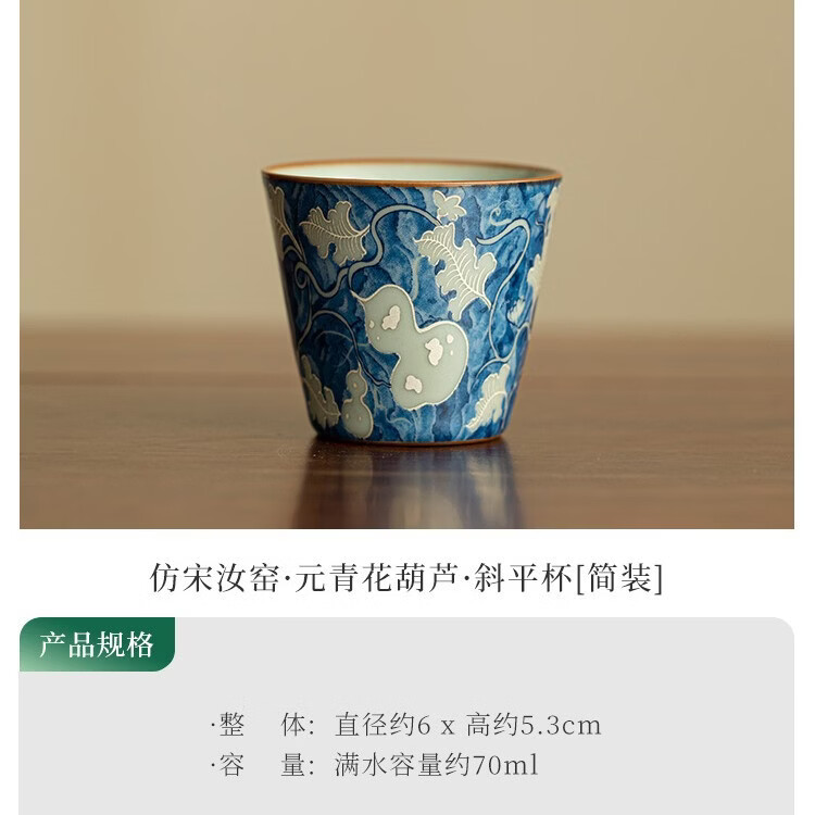 艾风格仿宋汝窑元青花葫芦主人杯陶瓷茶具 仿宋汝窑·元青花葫芦·斜平杯 [简装]