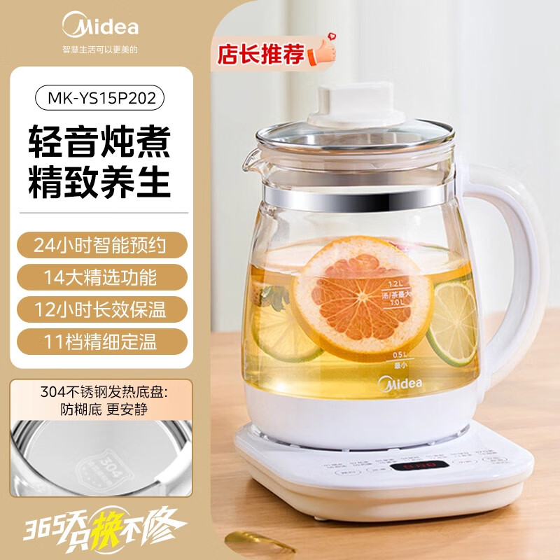 美的（Midea）养生壶炖煮一体小型办公室全自动多功能煮茶壶家用新款烧水壶 白色 1L