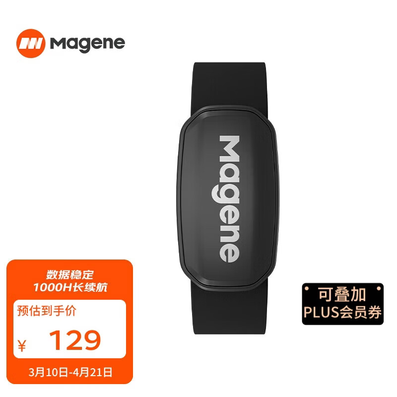 迈金（Magene）H303心率带胸带 ANT+蓝牙双协议健身跑步监测器 自行车码表配件