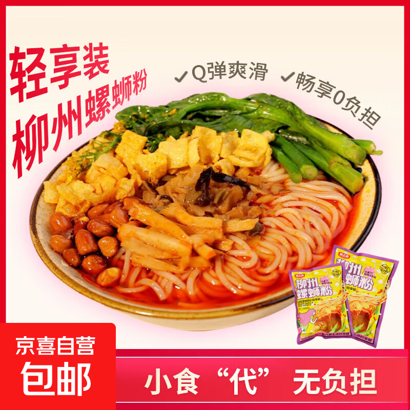 【三只松鼠同厂】柳州螺蛳粉特色米粉米线老友粉速食【买赠专享】 245g*3袋