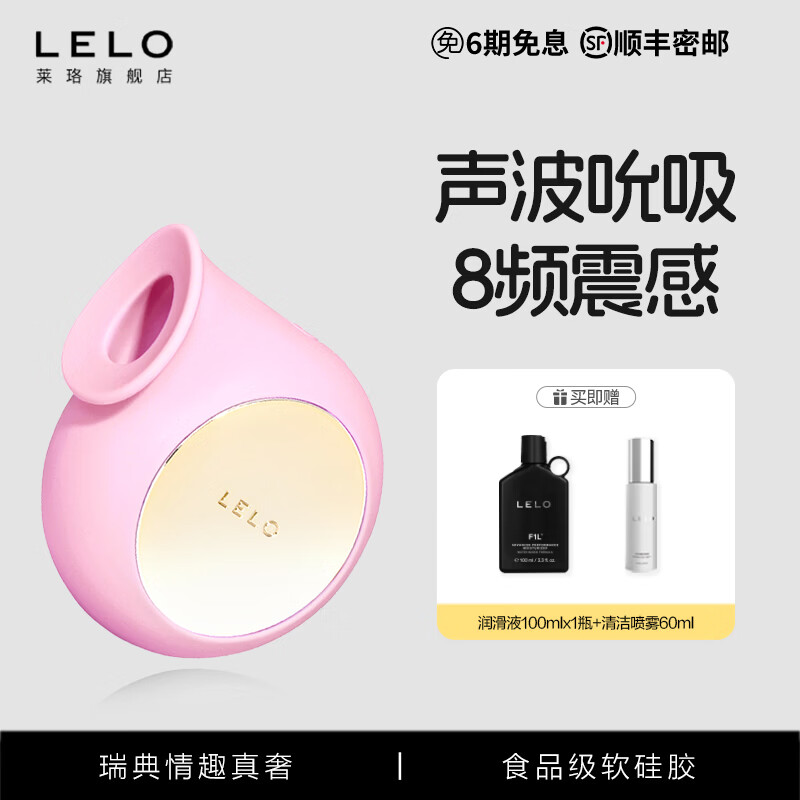LELO sila茜拉 跳蛋自慰器情趣玩具震动蛋女自慰吮吸按摩器成人性用品 sila-粉色 京东折扣/优惠券