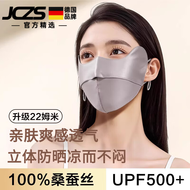 JCZS真丝防晒口罩女2026新款遮阳全脸面罩桑蚕丝高颜值春夏季 彩霞粉【22姆米8A级真丝·亲肤0压感·防晒养肤】