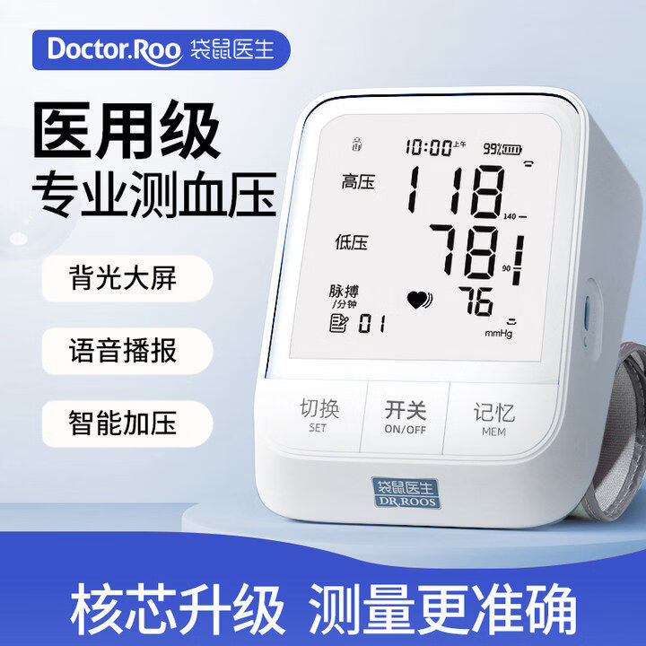 袋鼠医生（DR.ROOS）血压计家用高精准测量仪电子血压计臂式充电自动测压器 KE-B601 充电款 KE-B601充电款【大屏锂电】