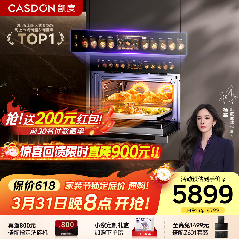 凯度（CASDON）【杨幂代言】 双热风 嵌入式 微蒸烤一体机 19英寸画境大彩屏 2025新品 蒸烤箱SR52FDF24-TR Pro