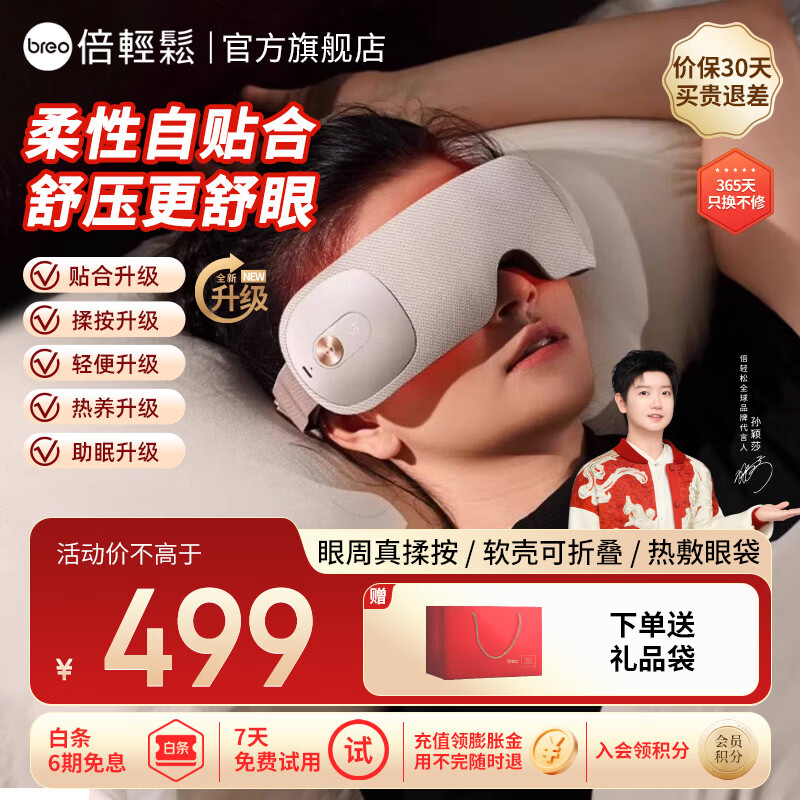倍轻松（breo）【官方店】【孙颖莎同款】眼部按摩器 iSeeX3s护眼仪恒温热敷实用生日送男女友闺蜜三八妇女节礼物 See X3s-灰色