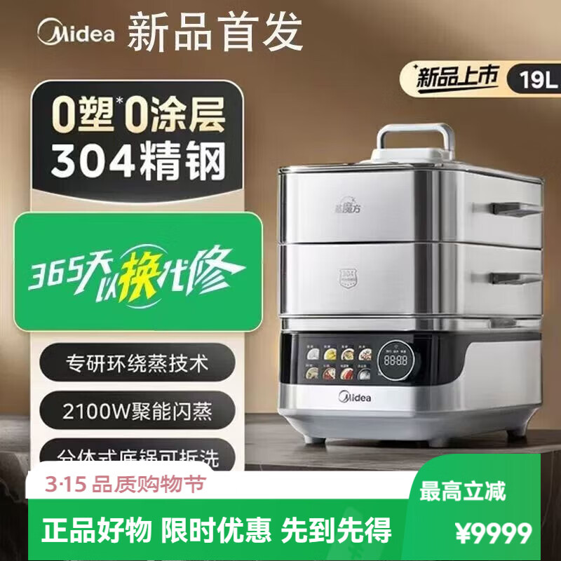 美的魔方电蒸锅家用三层大容量不锈钢0塑0涂层全钢新款电蒸箱新款 深空银