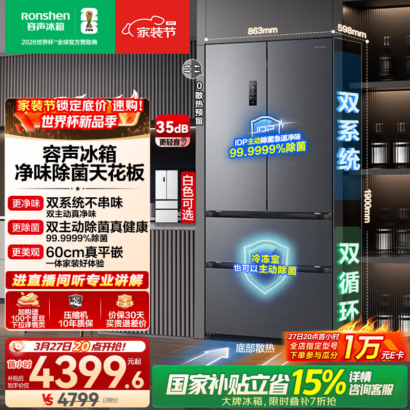 容声方糖515L法式多门冰箱双系统双循环超薄零嵌入式一级能效风冷无霜净味灰BCD-515P60FZMAD国家补贴