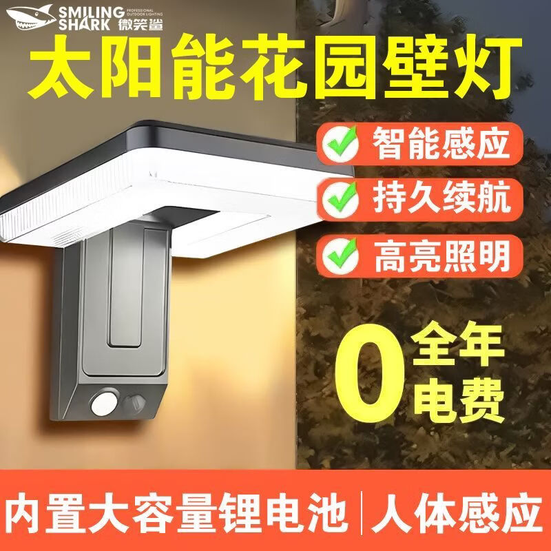 微笑鲨 太阳能照明灯路灯防水户外花园露营用长续航人体感应可折叠壁灯 大泛光【智能感应】光能充电/超长续航