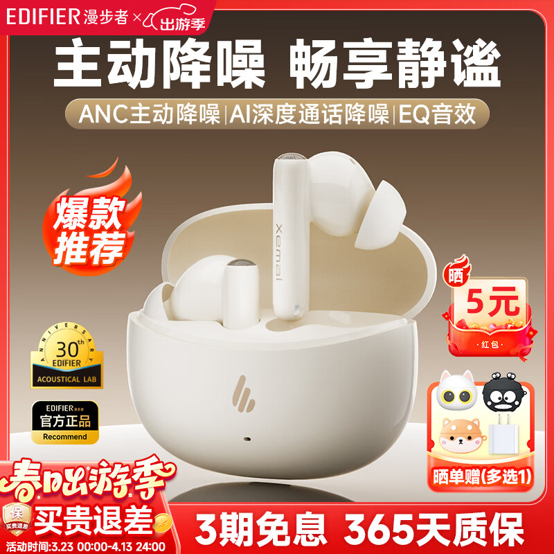 漫步者（EDIFIER）X5pro 真无线主动降噪蓝牙耳机新款入耳式高音质自适应游戏耳机跑步运动超长续航通话降噪 月白