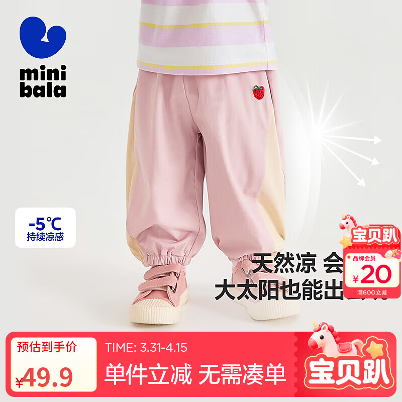迷你巴拉巴拉男宝女宝裤子夏装凉感防晒轻薄透气婴儿防蚊裤长裤 橡皮粉61213 90