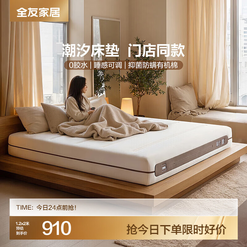 全友家居线下门店同款潮汐0胶水天然乳胶床垫记忆棉黄麻床垫子U90001 【潮汐Lite|记忆棉+邦尼尔弹簧】床垫(厚22cm) 1.2x2米