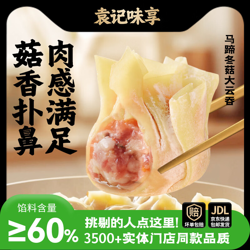 袁记味享袁记云饺 【新品上市】经典/马蹄冬菇/玉米紫菜鲜肉云吞拼盘组合 马蹄冬菇375g*2+玉米鲜肉*1+鲜肉*1+香菇木耳鸡肉*1