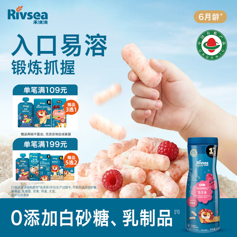 禾泱泱有机婴幼儿高钙泡芙条树莓味32g 稻鸭原生宝宝零食低敏6月+