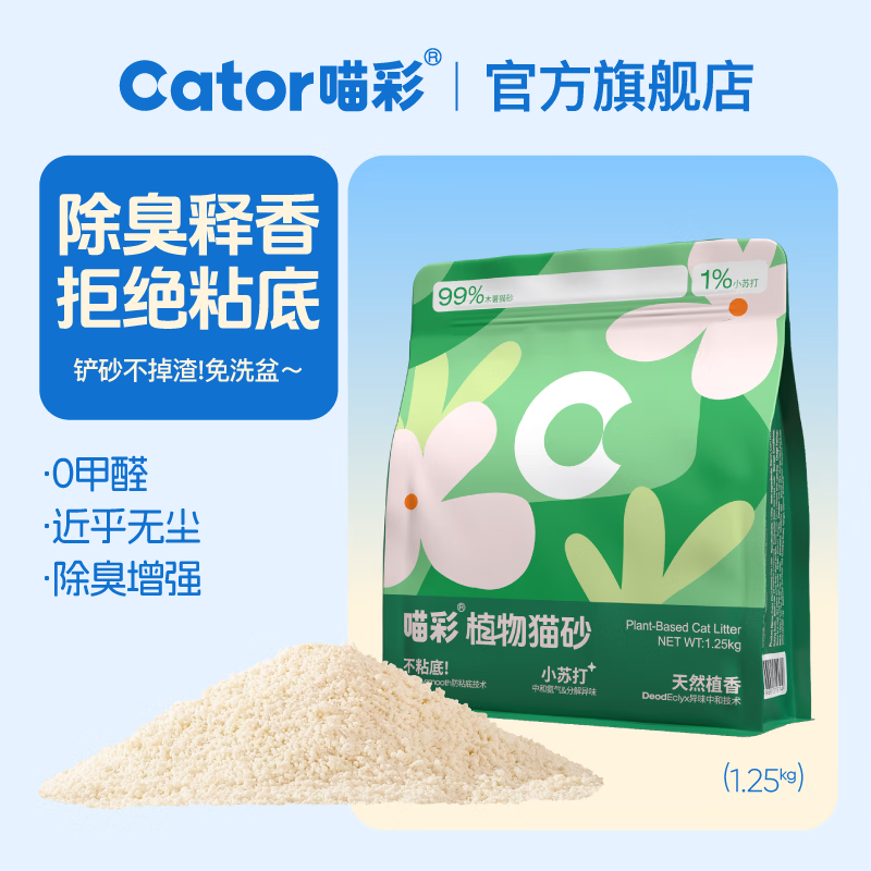 喵彩纯木薯猫砂不易粘底除臭猫砂强吸水结团低尘1.25kg/包 植物木薯砂*4【10斤】众砂可混