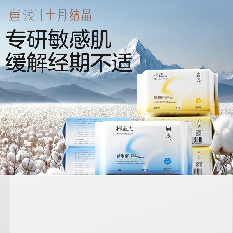十月结晶卫生巾8片 1.9元 - 86线报