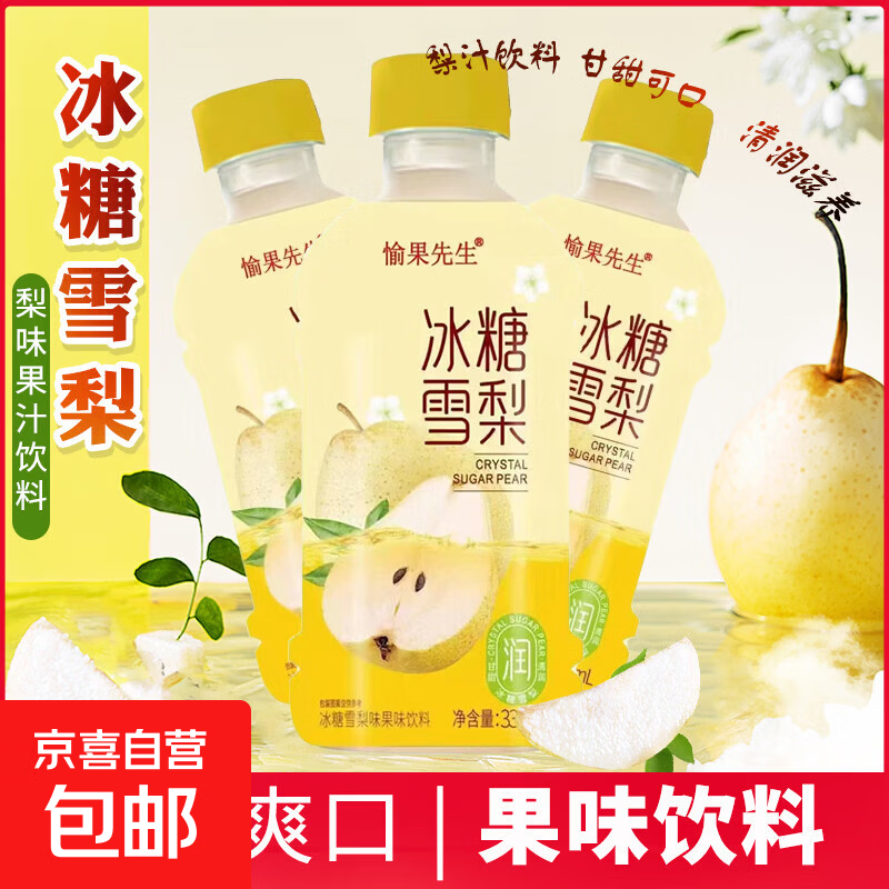 冰糖雪梨饮料 润喉解渴夏季饮料饮品清爽饮料 冰糖雪梨330ml*2瓶