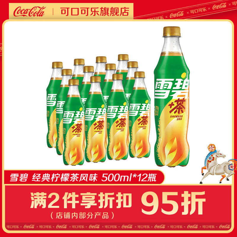 可口可乐（Coca-Cola）新老包装随机发 碳酸饮料 汽水饮料 0糖零度 500ml*12瓶  整箱装  有糖 雪碧茶 500ml*12瓶