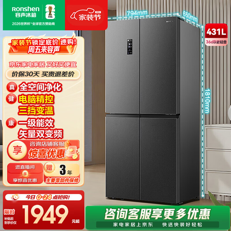 容声431升十字对开门冰箱全空间净化升级四开门一级能效变频大容量风冷无霜 以旧换新 BCD-431WD12FP灰