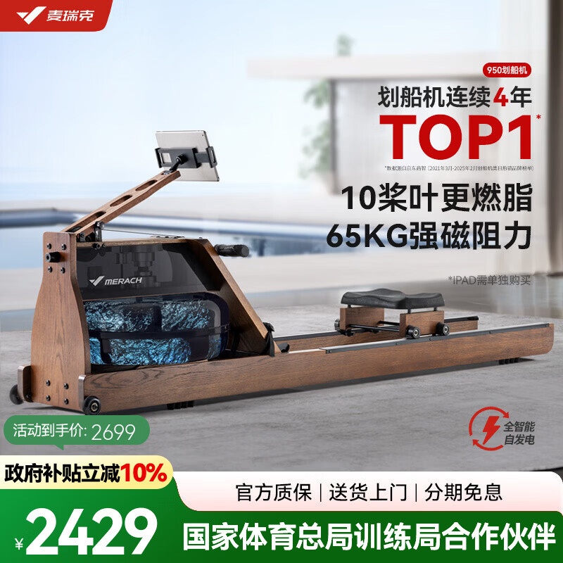 麦瑞克（MERACH）划船机家用自发电水阻磁控智能调节健身器材室内运动含可折叠 950 新升级十桨叶PRO-自发电一体式