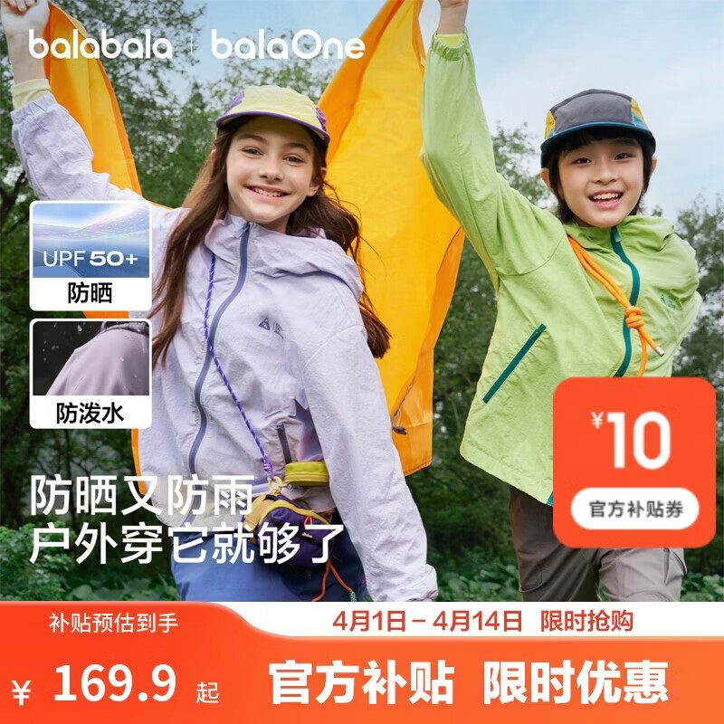巴拉巴拉童装儿童外套宝宝男女童上衣2026新春装户外防晒衣服抗UV50+连帽