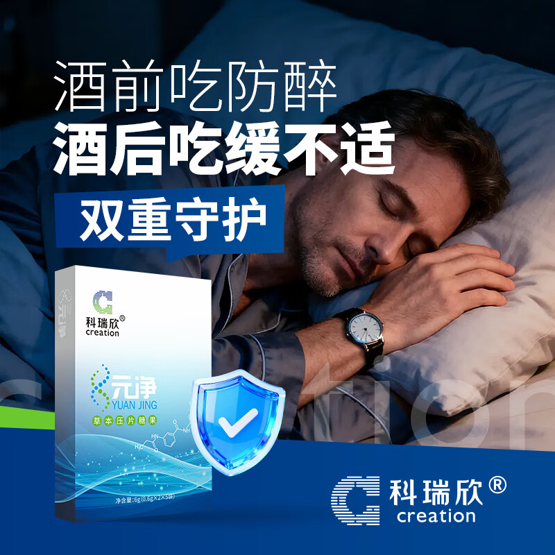 科瑞欣药食同源酒前酒后压片糖果枸杞枳椇子应酬宿醉华西研制 元净草本压片糖果 6g*1盒 (10粒)