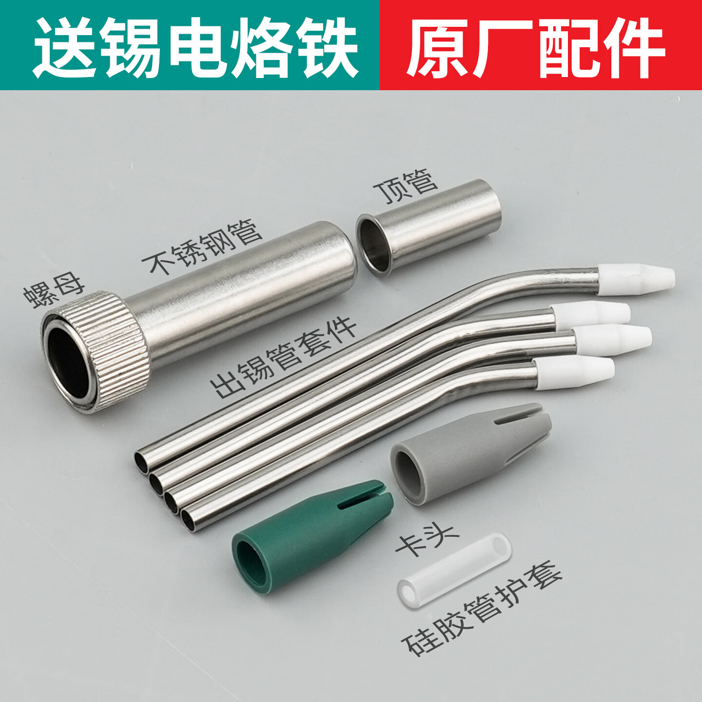 擎威手持式焊锡枪配件电烙铁自动点锡机送锡管出锡咀顶管螺母套管 通用出锡咀