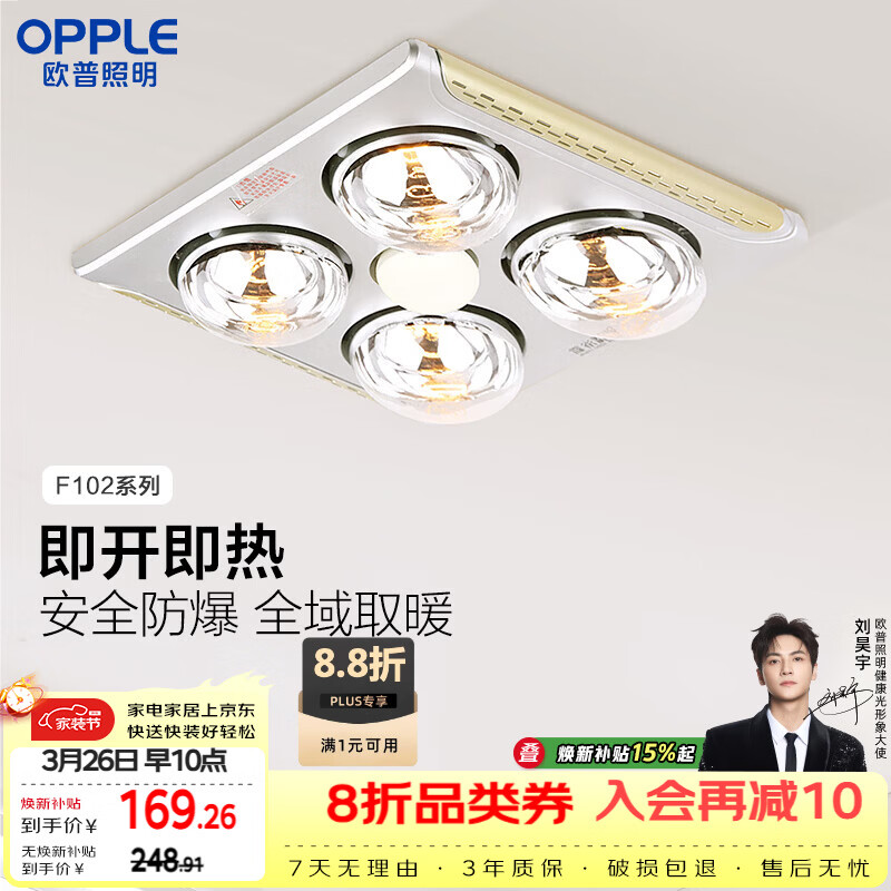 欧普照明（OPPLE）灯暖浴霸普通吊顶系列即开即热浴霸取暖灯照明排气一体 流金岁月