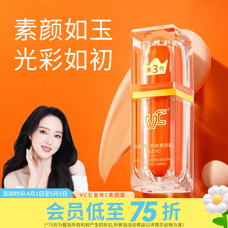 屈臣氏 VC五重维C养肤素颜霜（第三代） 30g