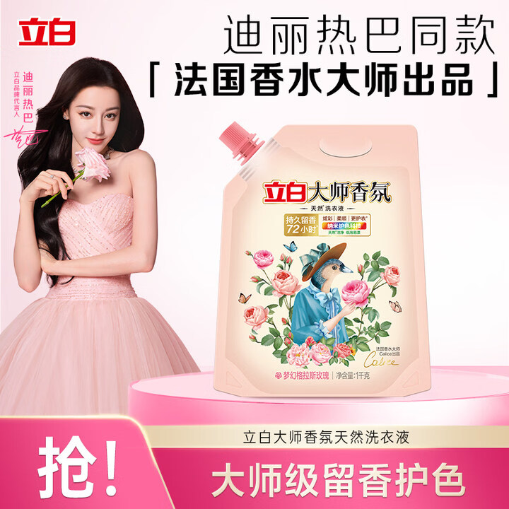 立白大师香氛洗衣液 格拉斯玫瑰香2斤*1袋装 柔顺护衣留香洁净护色