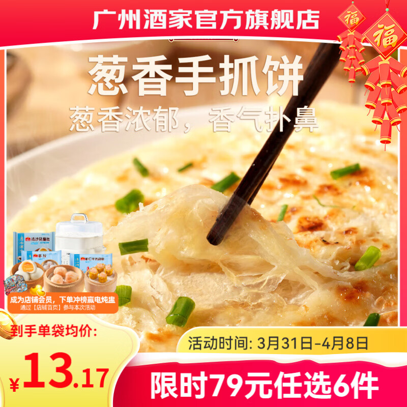 广州酒家早餐食品儿童面点 手抓饼包子馒头烧麦汤圆肠粉 半成品生鲜速食 葱香手抓饼450g（5个装）