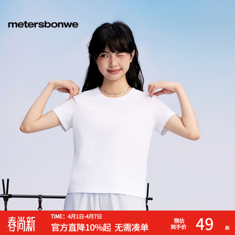 美特斯邦威T恤女夏季新款正肩纯白圆领平纹纯色透气短袖T恤透气 亮白色 L 165 88A 京东折扣/优惠券