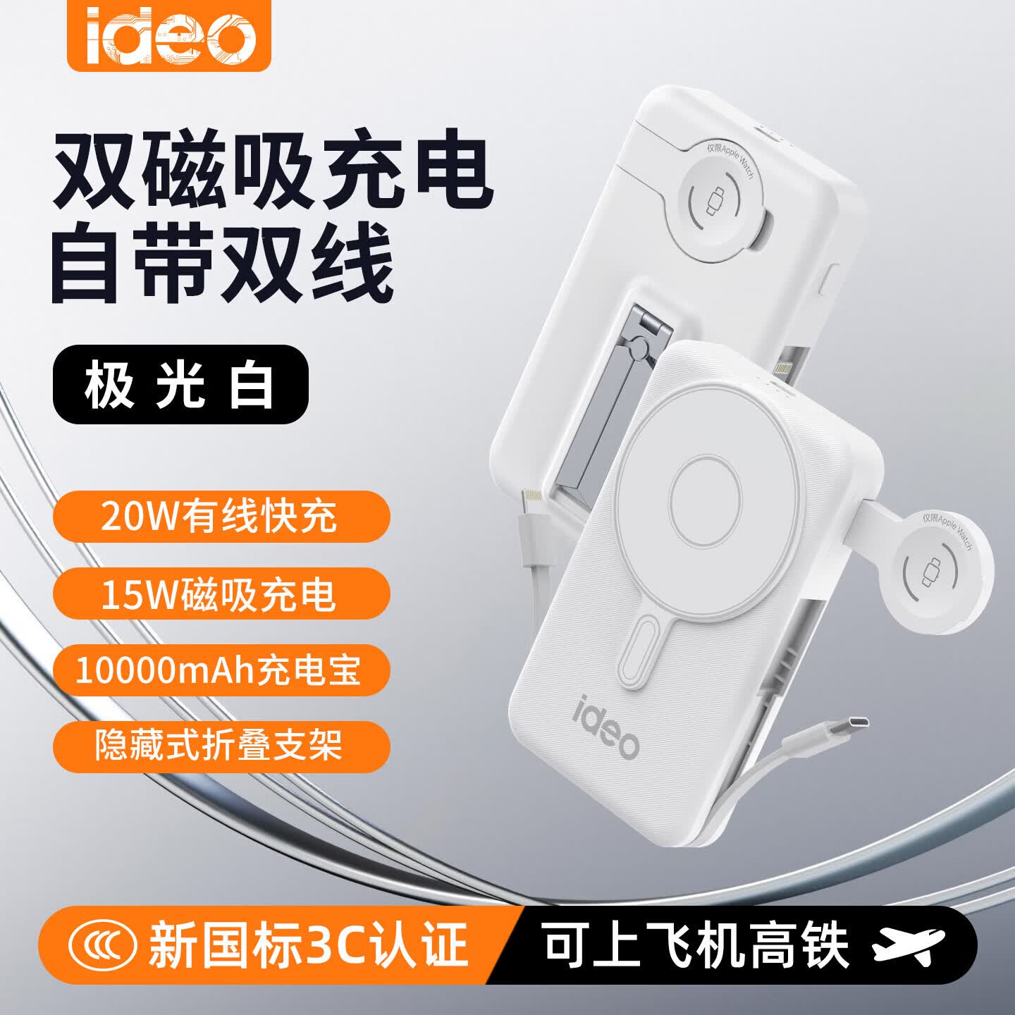 ideo3C认证磁吸无线充电宝迷你自带线大容量10000毫安苹果华为手表耳机充电带支架移动电源可上飞机 双磁吸无线快充充电宝带支架/自带线/白色