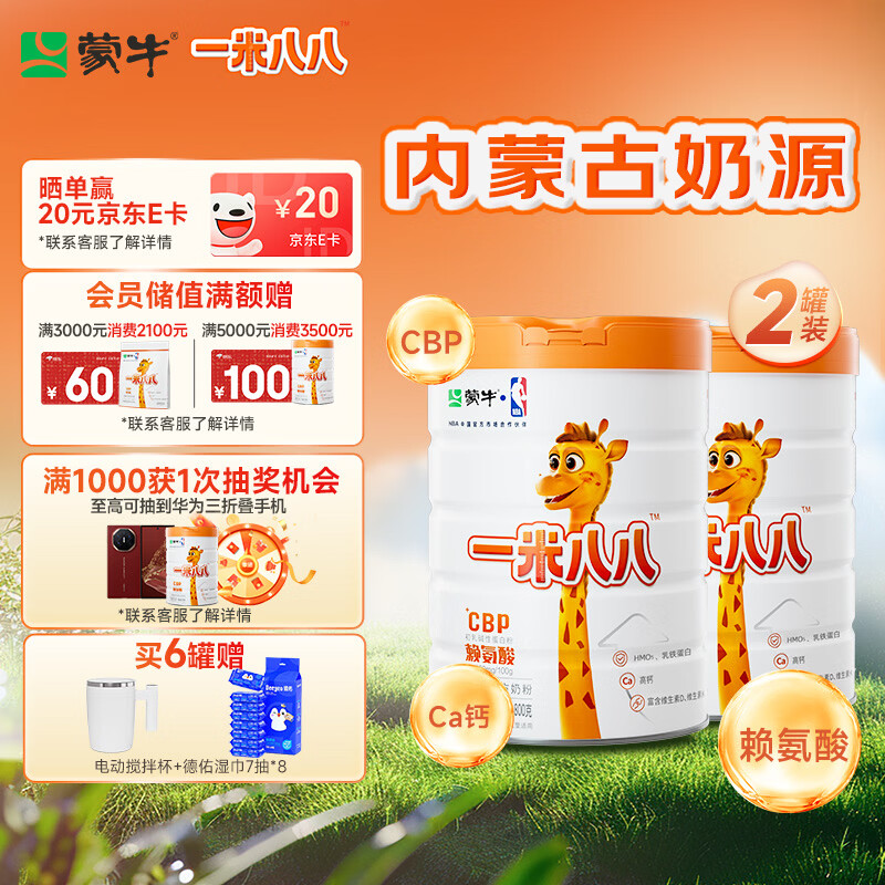 蒙牛一米八八儿童成长奶粉赖氨酸乳铁蛋白3-15岁罐装800g*2优质奶源