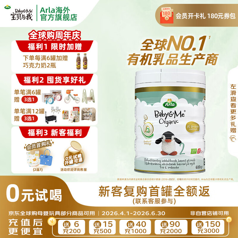 宝贝与我（Arla）白金版 阿拉 有机A2婴幼儿配方奶粉2段（6-12个月）600g 【有机A2二段】效期27.5 京东折扣/优惠券