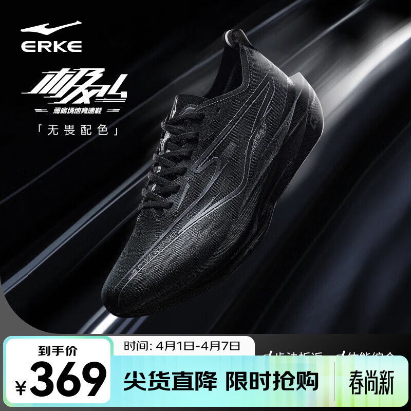 鸿星尔克极风4跑步鞋男专业运动鞋夏季新款竞训缓震跑鞋体考体测男鞋子男 【无畏】正黑/碳灰 -男 42