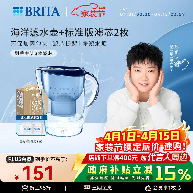 碧然德（BRITA） 过滤净水器 家用滤水壶 净水壶 海洋系列 3.5L蓝色 一壶3芯装 环保加固包装