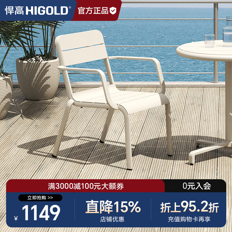 悍高（HIGOLD）餐厅阳台小桌椅组合休闲桌网红桌子户外餐厅桌餐吧桌 休闲椅 悦享【餐椅*2】