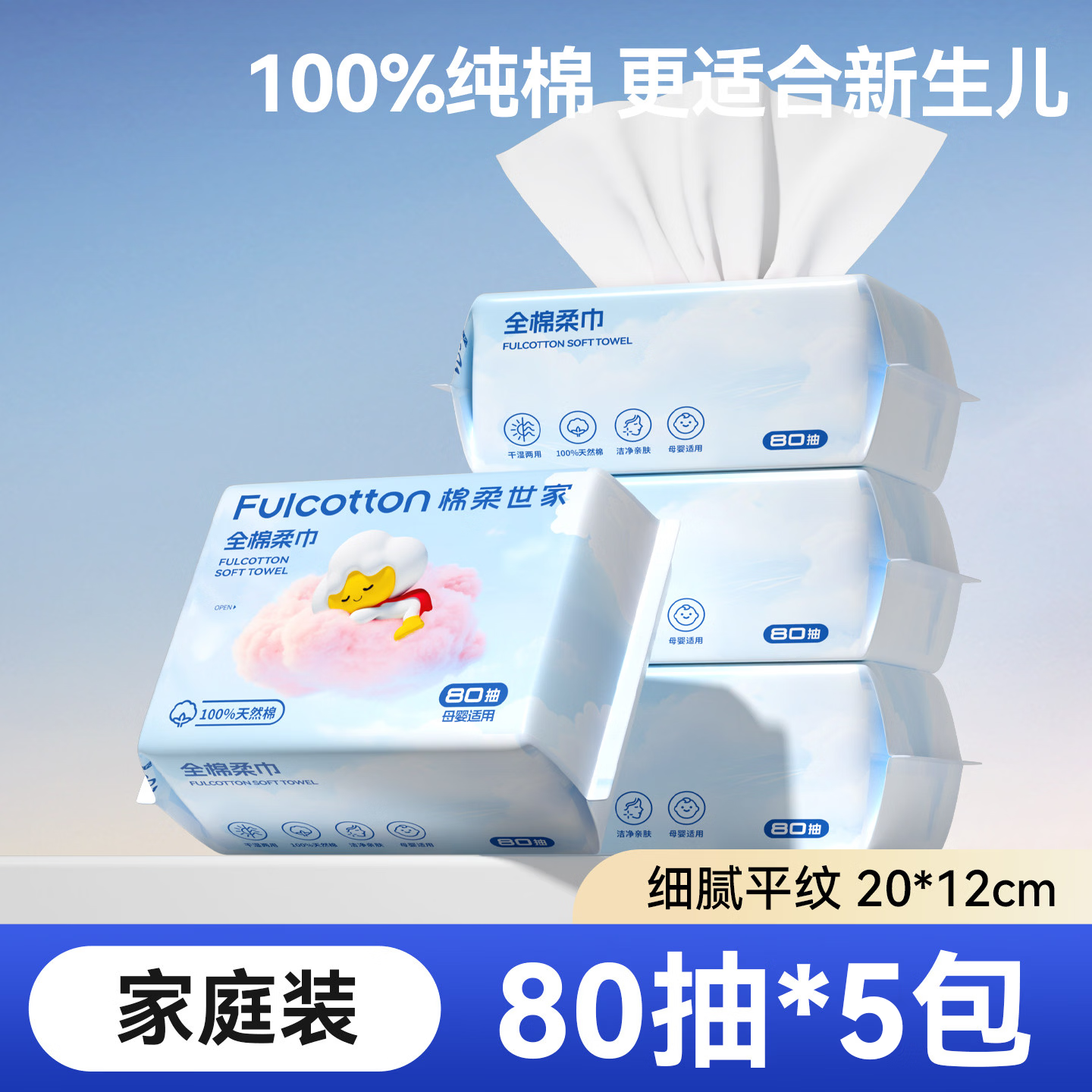 棉柔世家婴儿绵柔巾80抽洗脸巾加厚珍珠纹宝宝棉柔纸巾干湿两用可化妆卸妆 【ip升级款】80抽*5包 京东折扣/优惠券