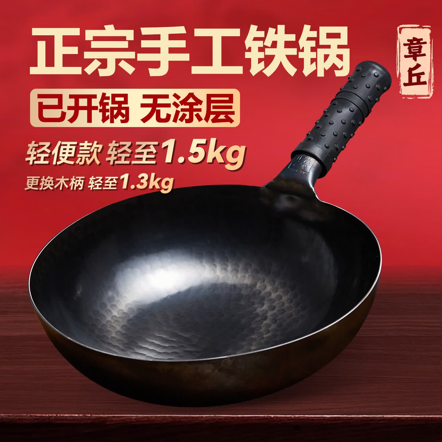 谭铁匠章丘手工铁锅轻便款炒锅家用炒菜锅官方旗舰正品无涂层物理不粘锅 轻便款宗师黑锅2-3人用 32cm 送盖铲勺刷