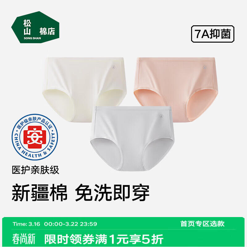 松山棉店新疆棉7A内裤女士无痕透气纯色三角裤中腰弹力舒适商场同款 米白+浅灰+凡粉【热销色】 3条 L 推荐 女士110-125斤
