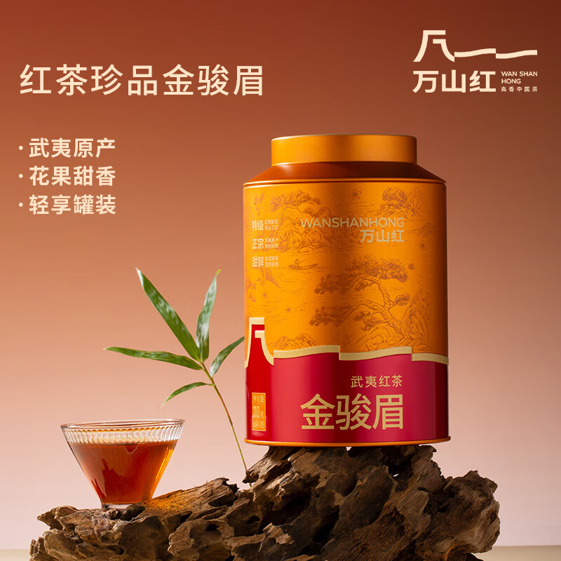 万山红 多款好茶任选 大红袍/肉桂/水仙/金骏眉/正山小种/铁观音茶叶 红茶金骏眉 110g