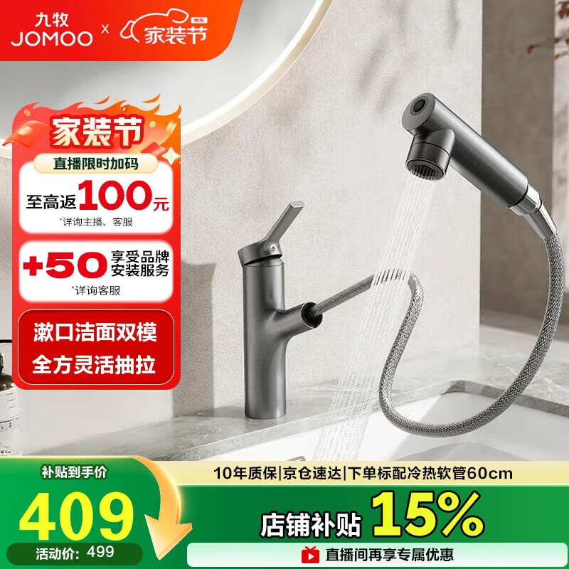 九牧（JOMOO）卫生间全方位漱口冷热双控洁面抽拉式台盆面盆水龙头枪灰32344