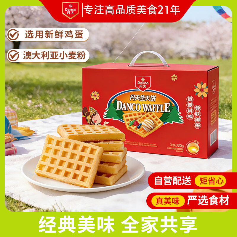 丹夫经典原味华夫饼720g营养茶点送长辈健康面包蛋糕下午点心早餐零食