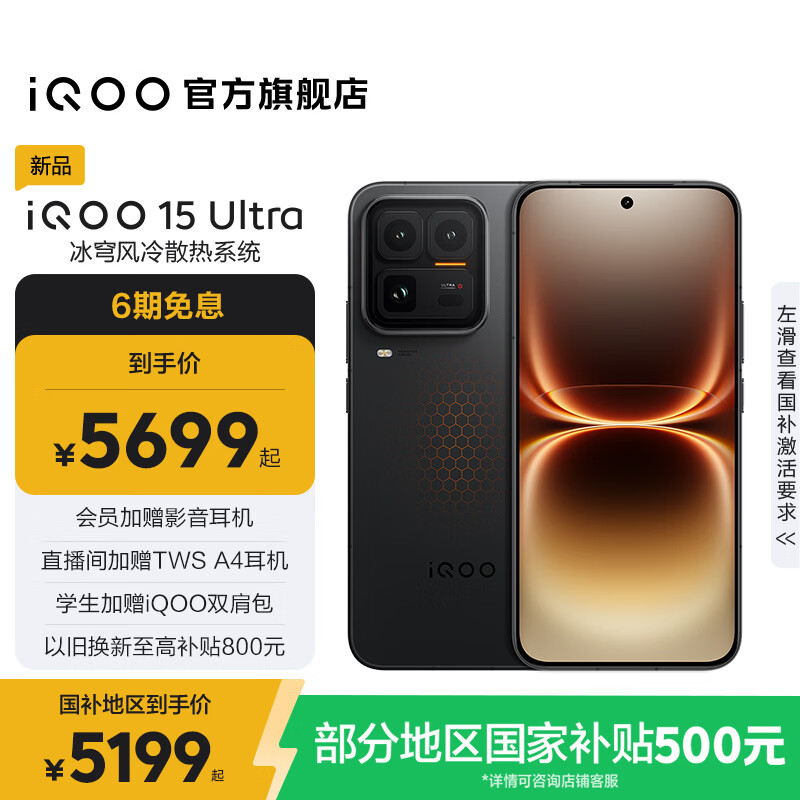 vivo iQOO 15 Ultra 国家补贴 第五代骁龙8至尊版 冰穹风冷散热系统 自研电竞芯片Q3 旗舰游戏手机 2077(黑色) 16GB 512GB 官方标配