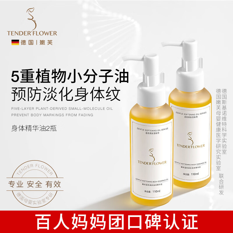 嫩芙(nenfu)备孕妇女橄榄油肚纹用护肤品预防淡化肥胖纹精华油妊娠前生日礼物 【临期】身体精华油*2瓶（效期至26年11月）