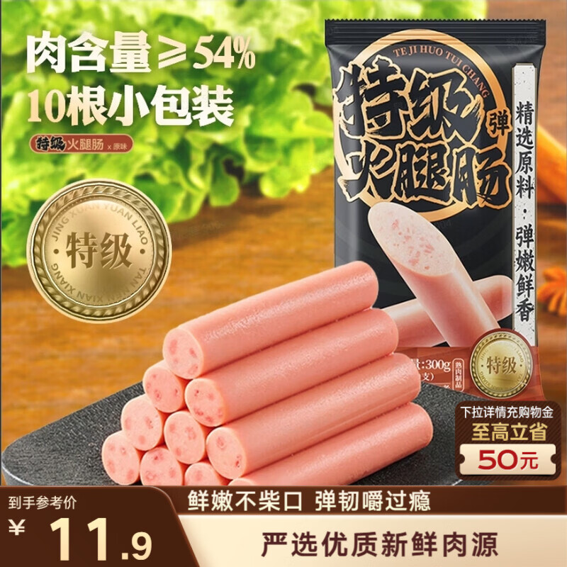 三只松鼠特级火腿肠香肠原味30g*10支休闲零食露营烧烤出游泡面搭档速食
